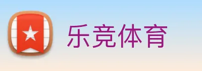 乐竞体育 logo
